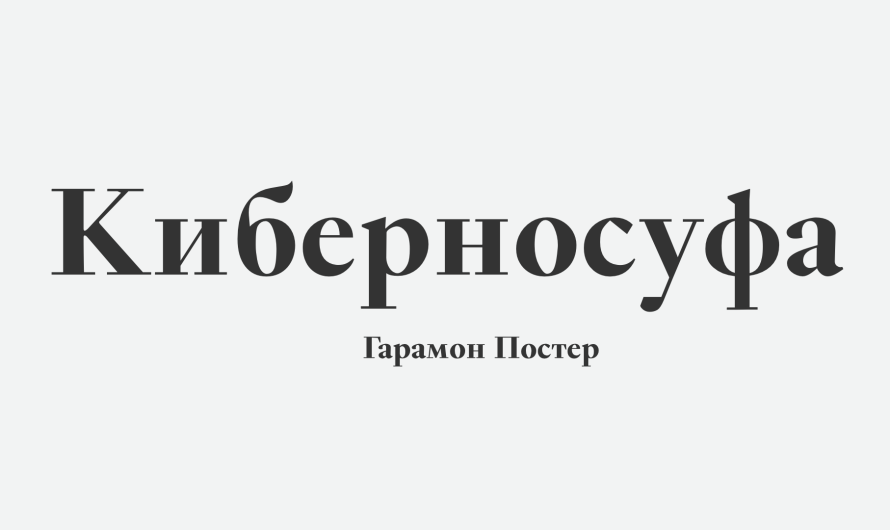 Шрифт Garamond Poster