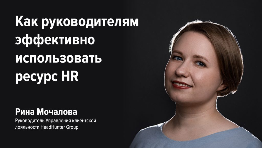 Выступление Рины Мочаловой, руководителя из HeadHunter Group, на конференции WOW-СЕРВИС 2022