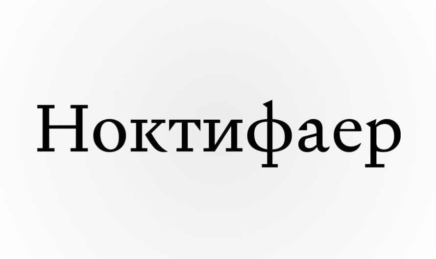 Noctifier Typeface — брутализм, минимализм, геометризм, warhammer-изм