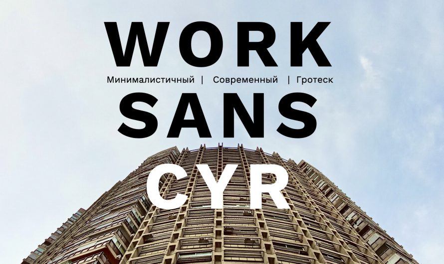 Work Sans Cyrillic