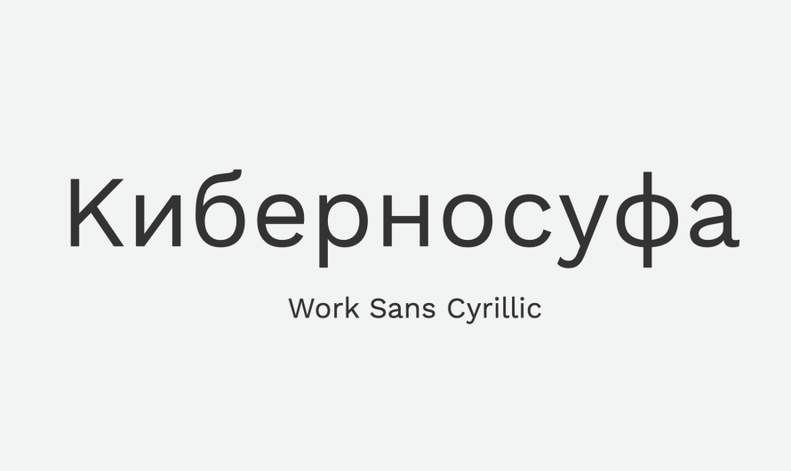 Work Sans Cyrillic