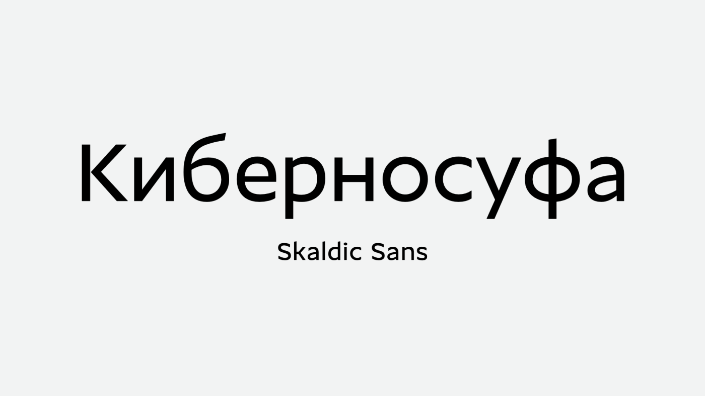 Шрифт Skaldic Sans