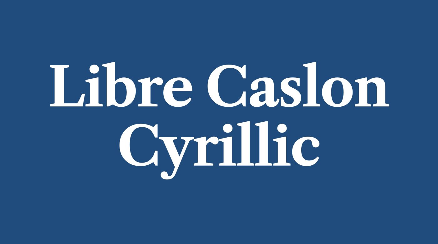 Шрифт Libre Caslon Text Cyrillic