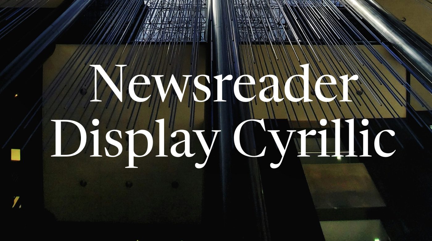 Шрифт Newsreader Cyrillic