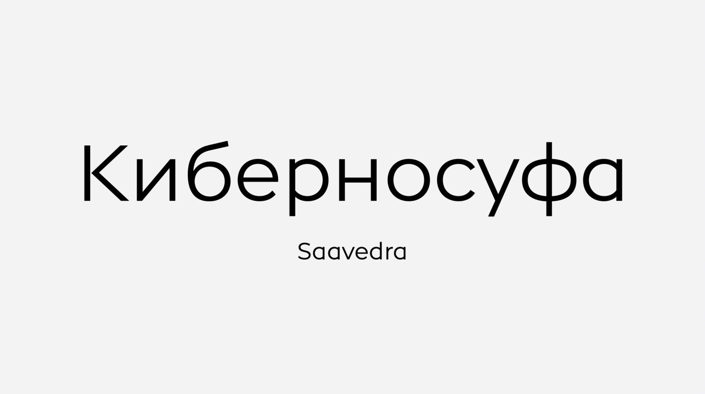 Шрифт Saavedra